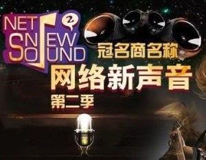 新声音在线观看,开启音乐盛宴的视听之旅